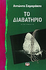 Το διαβατήριο