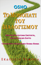 Το μονοπάτι του διαλογισμού