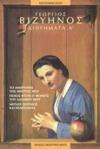 Διηγήματα Α