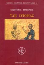 Ύλη ιστορίας