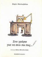 Σου γράφω για να σου πω πως...