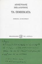 Τα ποιήματα