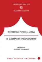 Η θαυμαστή μπαλωματού