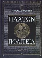 Πολιτεία