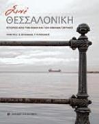 Σινέ Θεσσαλονίκη