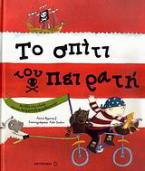 Το σπίτι του πειρατή