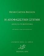 Η αποφασιστική στιγμή