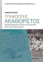 Υπηκοότης ακαθόριστος