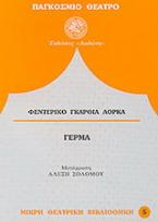 Γέρμα