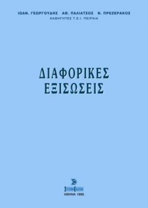 Διαφορικές εξισώσεις