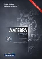 ΑΛΓΕΒΡΑ Β ΛΥΚΕΙΟΥ - ΤΕΤΡΑΔΙΟ ΕΡΓΑΣΙΩΝ (2021) ΝΕΑ ΠΡΟΤΑΣΗ ΜΕΛΕΤΗΣ