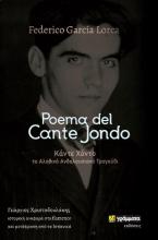 Poema del Cante Jondo : Ποίημα του αληθινού Ανδαλουσιανού τραγουδιού