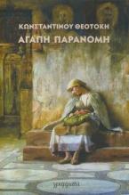 Αγάπη παράνομη