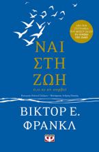 Ναι στη ζωή