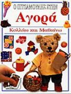 Ο Πιτζαμούλης στην αγορά