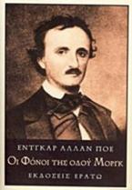 Οι φόνοι της οδού Μοργκ
