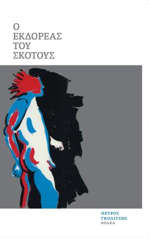 Εκδορέας του σκότους