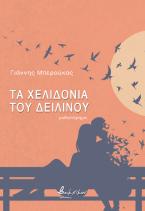 Αθέατος επιβάτης