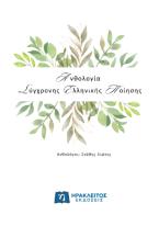 Ανθολογία Σύγχρονης Ελληνικής Ποίησης