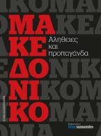 Μακεδονικό