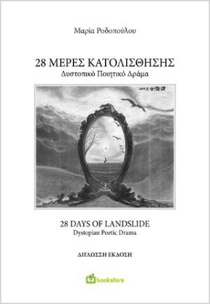 28 Μέρες Κατολίσθησης - 28 Days of Landslide