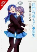 DISAPPEARANCE OF NAGATO YUKI CHAN GN VOL 10 Paperback