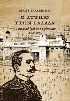 Ο Attilio στην Ελλάδα