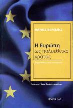 Η Ευρώπη ως πολυεθνικό κράτος