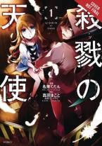 ANGELS OF DEATH GN VOL 01 (C: 0-1-1)