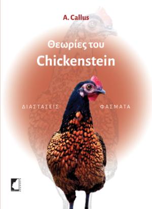 Θεωρίες του Chickenstein