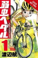 YOWAMUSHI PEDAL GN VOL 01 Paperback