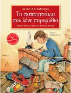 Τα παπουτσάκια που λένε παραμύθια