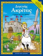 Διγενής Ακρίτας
