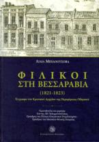 Φιλικοί στη Βεσσαραβία (1821-1823)