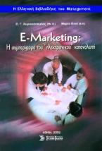 E-Marketing