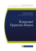 Κυπριακό εργατικό δίκαιο