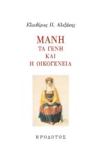 Μάνη