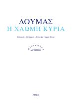 Η χλωμή κυρία