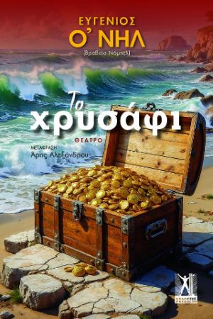 Το χρυσάφι