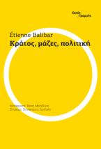 Κράτος, μάζες, πολιτική