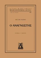 Ο αναγνώστης