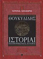 Ιστορίαι