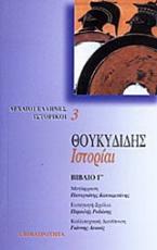 Ιστορίαι