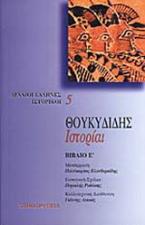 Ιστορίαι
