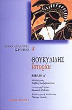 Ιστορίαι
