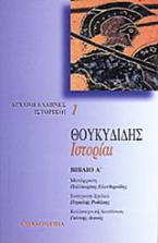 Ιστορίαι