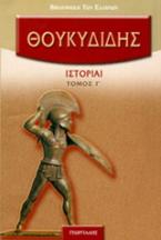 Ιστορίαι
