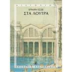 Στα λουτρά