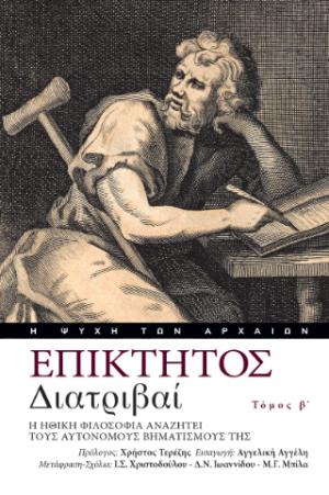 Διατριβαί. Τόμος Β΄