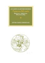 Ο ποιητής Γεώργιος Βιζυηνός (1849-1896)